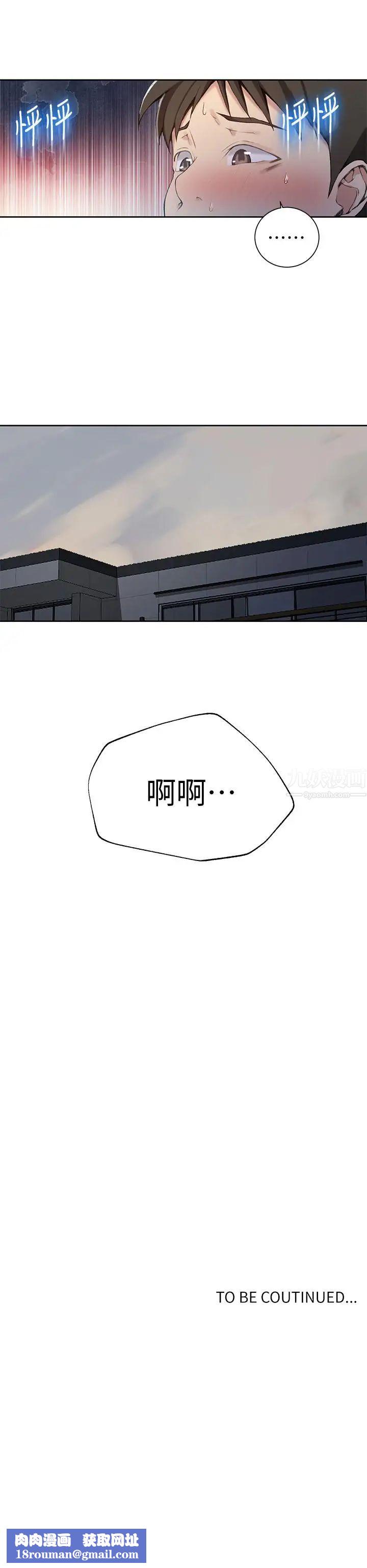 秘密教学第29话-嫉妒