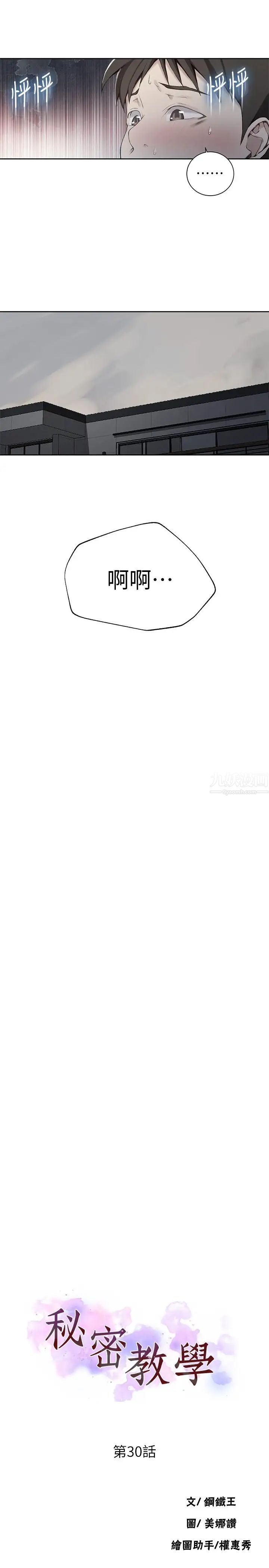 秘密教学第30话-怎么办，我被顶到高潮了