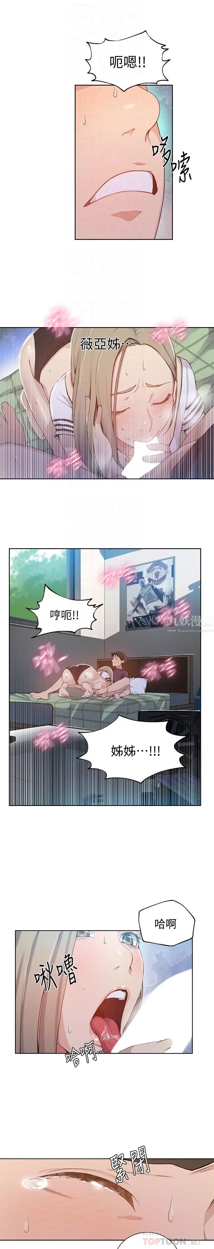 秘密教學第30話-怎麼辦，我被頂到高潮了