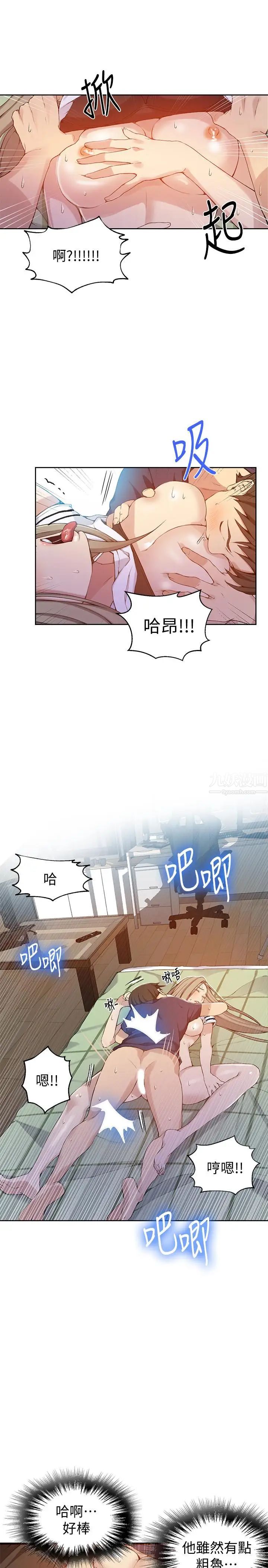 秘密教学第30话-怎么办，我被顶到高潮了