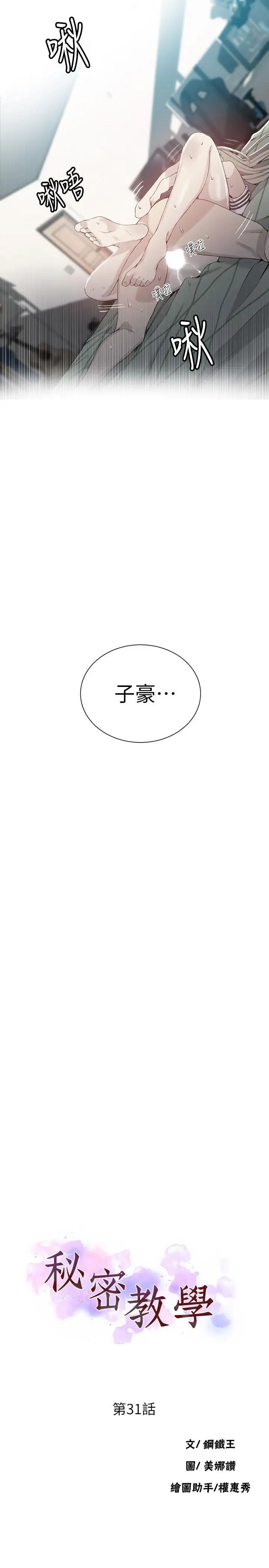 秘密教学第31话-很在意子豪的视线