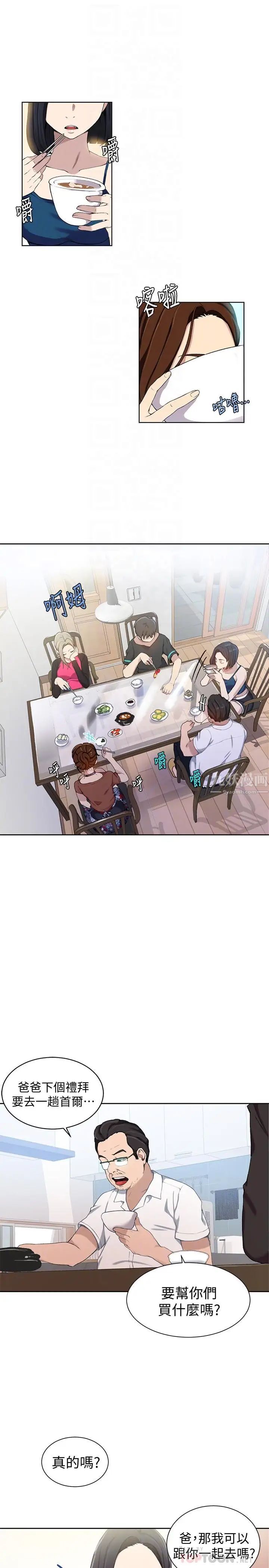 秘密教學第31話-很在意子豪的視線