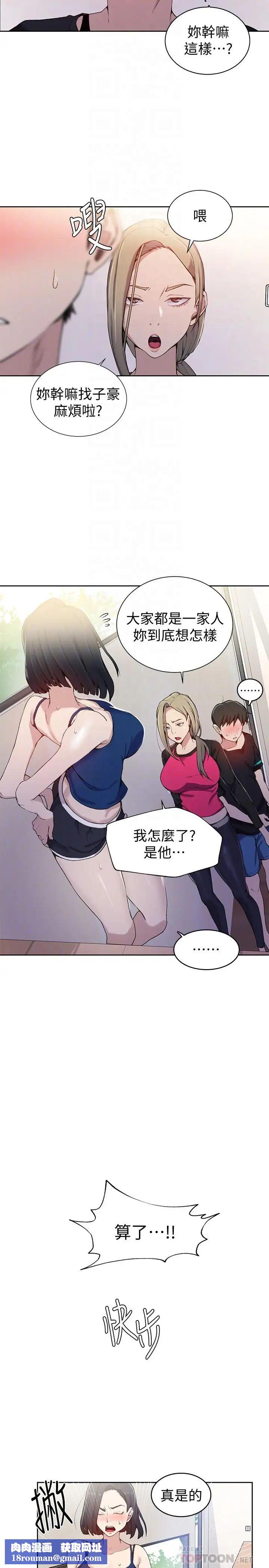 秘密教學第31話-很在意子豪的視線