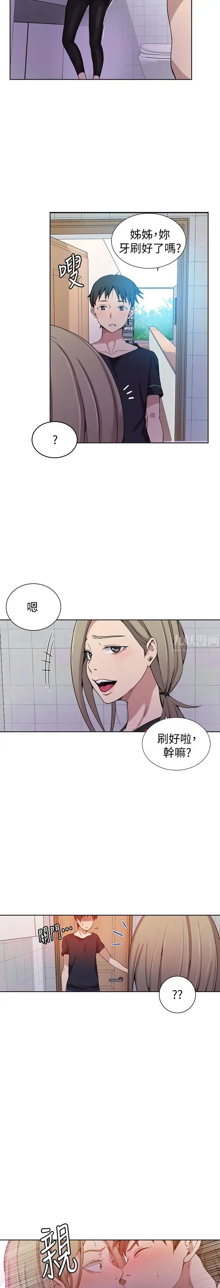 秘密教學第31話-很在意子豪的視線