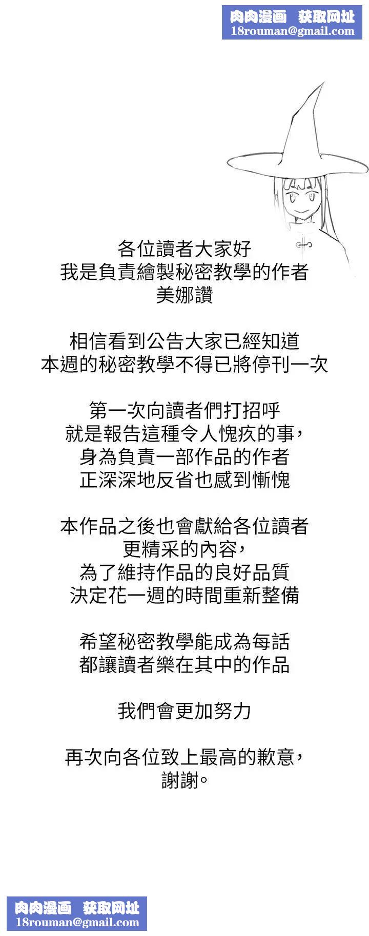 秘密教学停刊公告