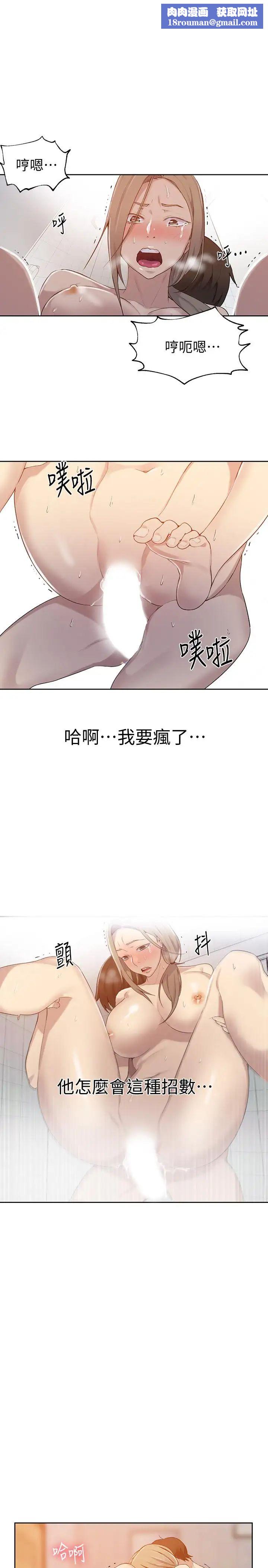 秘密教学第33话-子豪对微亚宣洩性慾