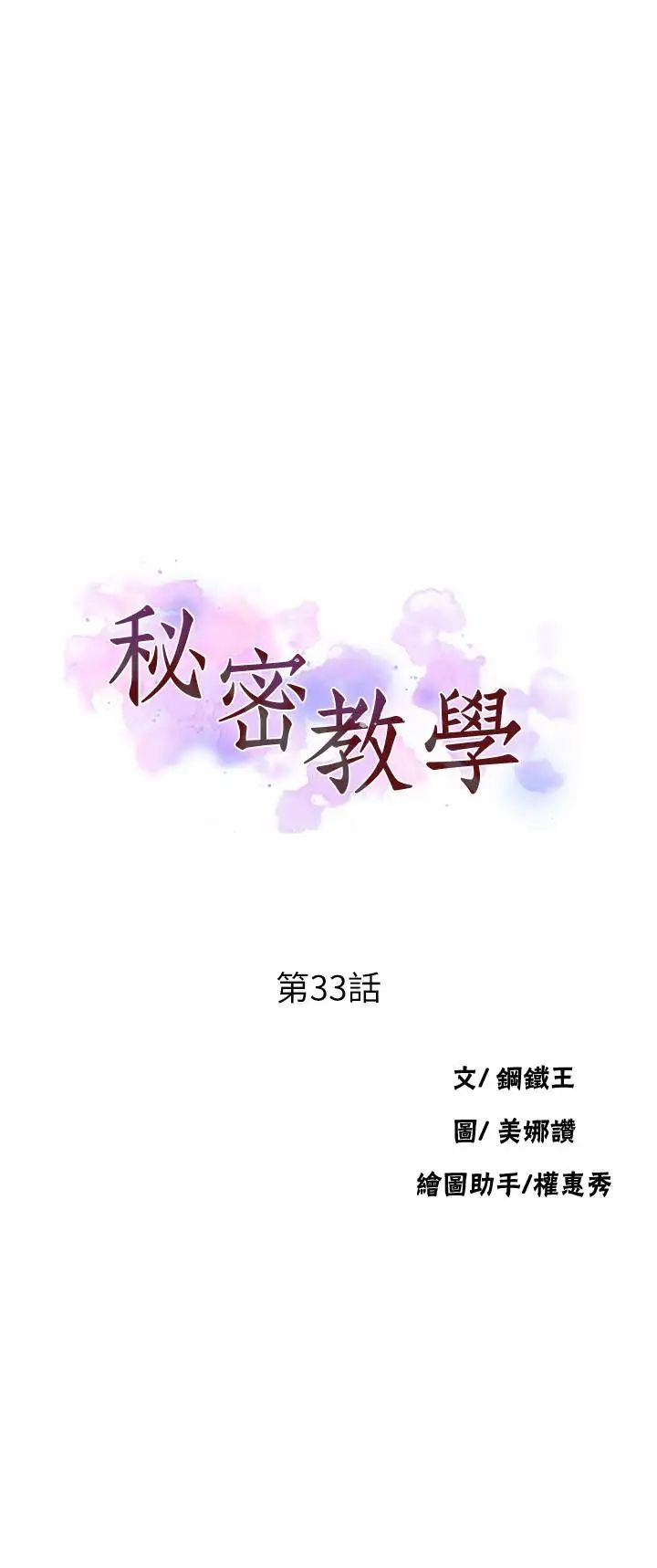 秘密教學第33話-子豪對微亞宣洩性慾