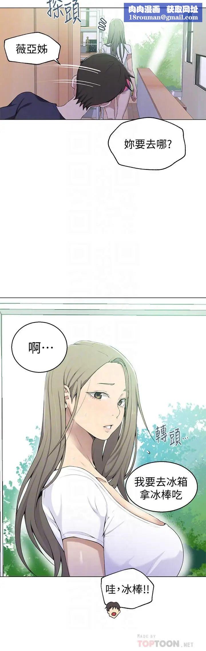 秘密教學第33話-子豪對微亞宣洩性慾