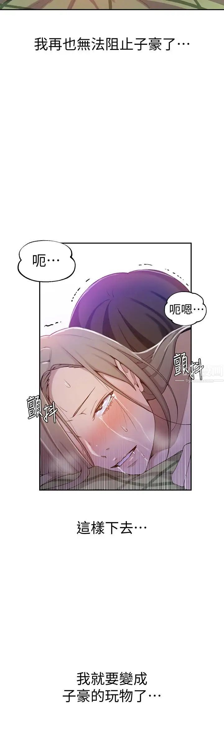 秘密教學第34話-掌握主導權的子豪