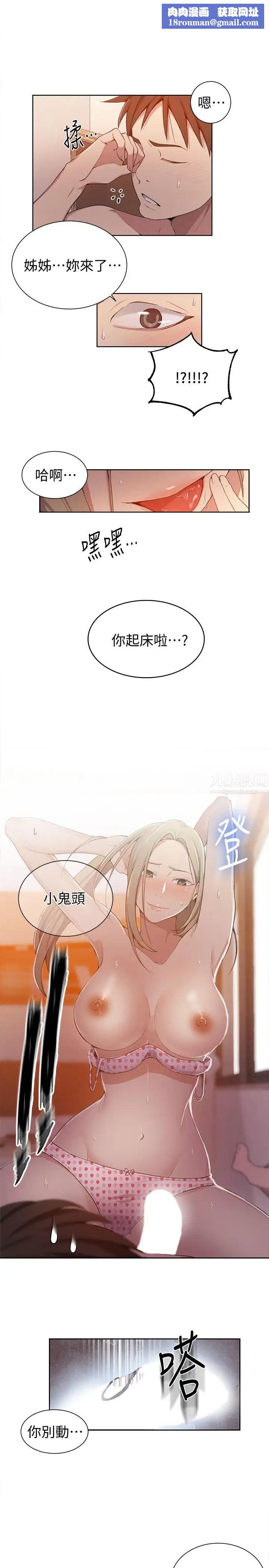 秘密教學第35話-薇亞愛上轉大人的子豪