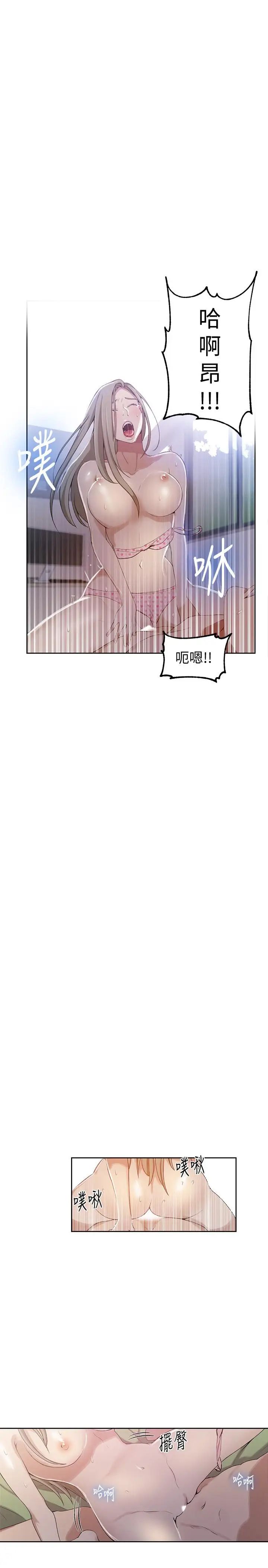 秘密教學第35話-薇亞愛上轉大人的子豪