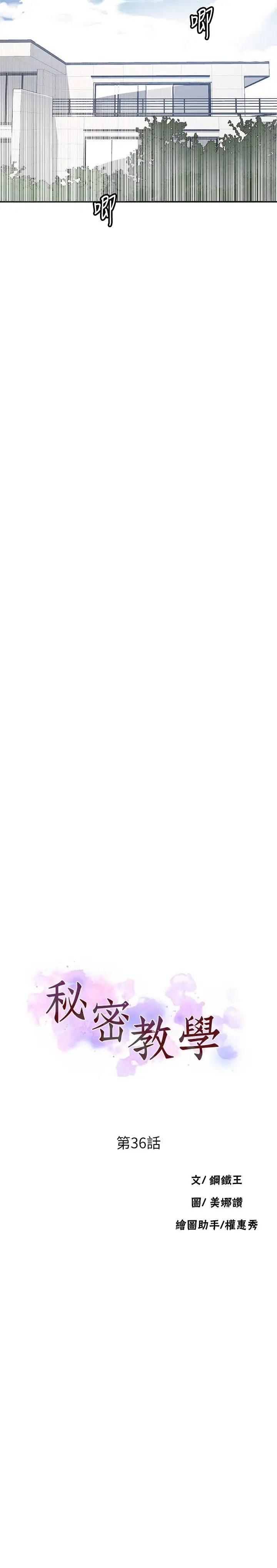 秘密教學第36話-又熙姐的奶...好好吃