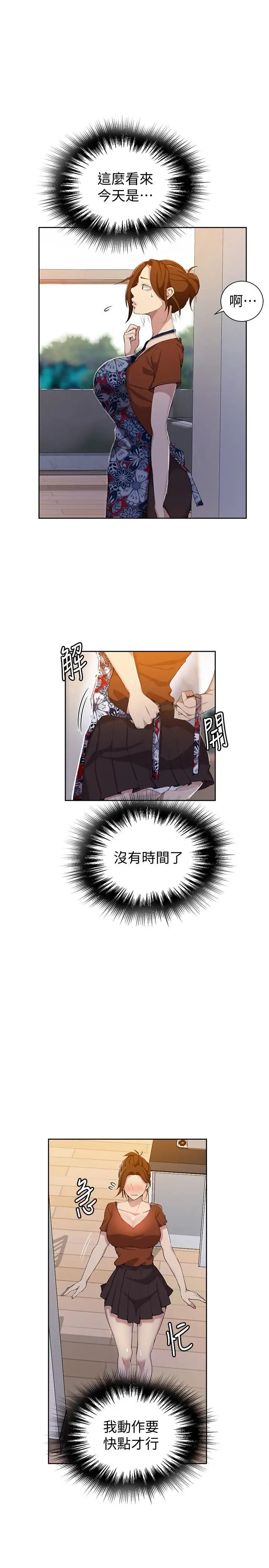 秘密教學第37話-情色告白讓人受不了