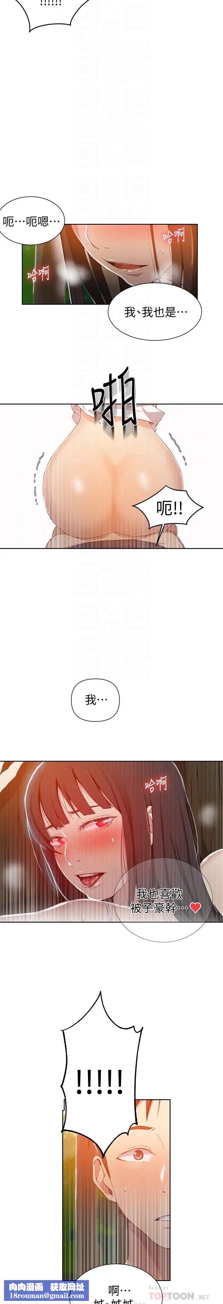 秘密教学第37话-情色告白让人受不了