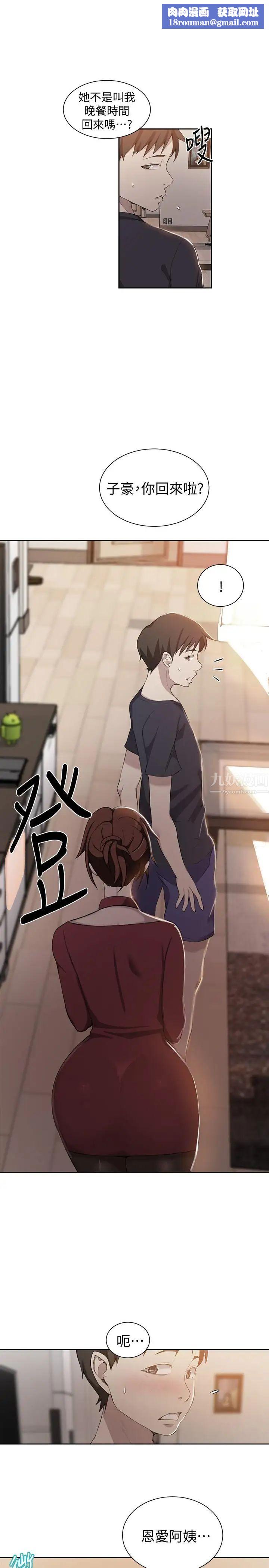 秘密教學第38話-阿姨替子豪準備的禮物