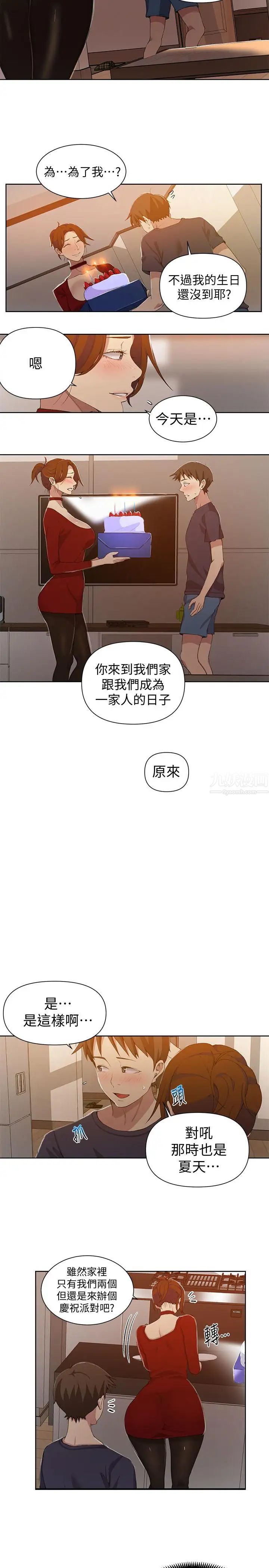 秘密教學第38話-阿姨替子豪準備的禮物