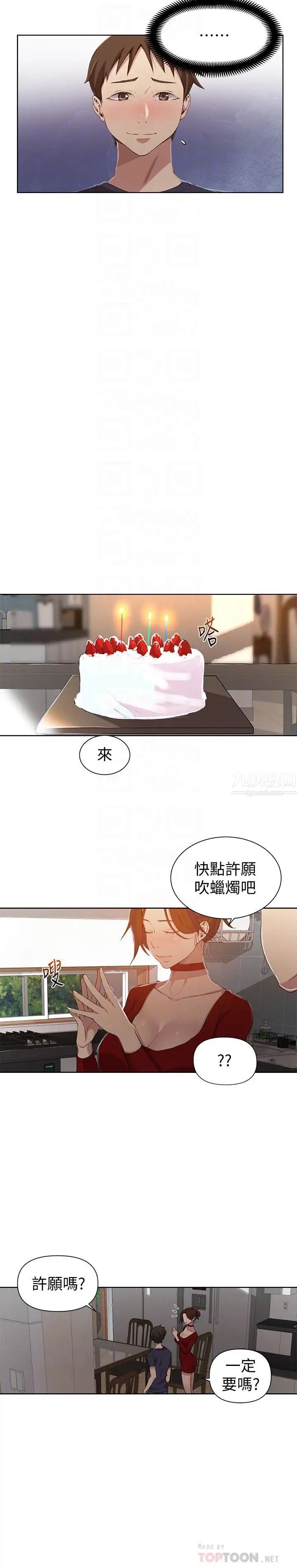 秘密教学第38话-阿姨替子豪准备的礼物