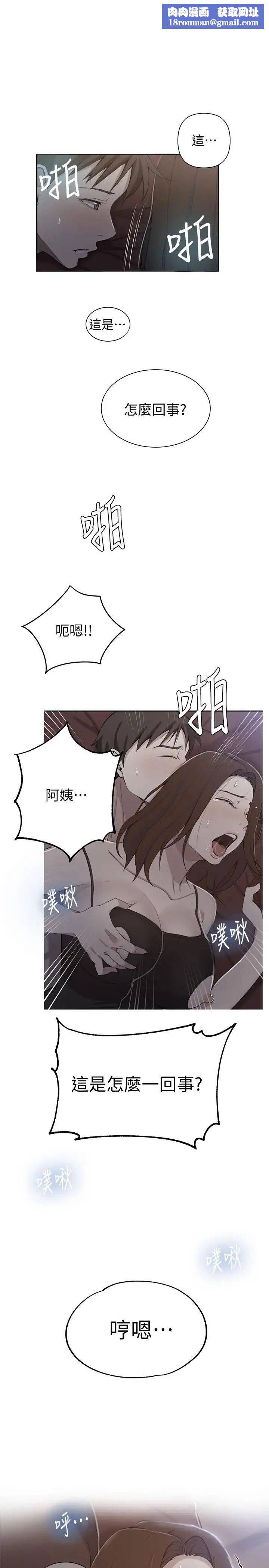 秘密教学第40话-我要看着阿姨的脸做