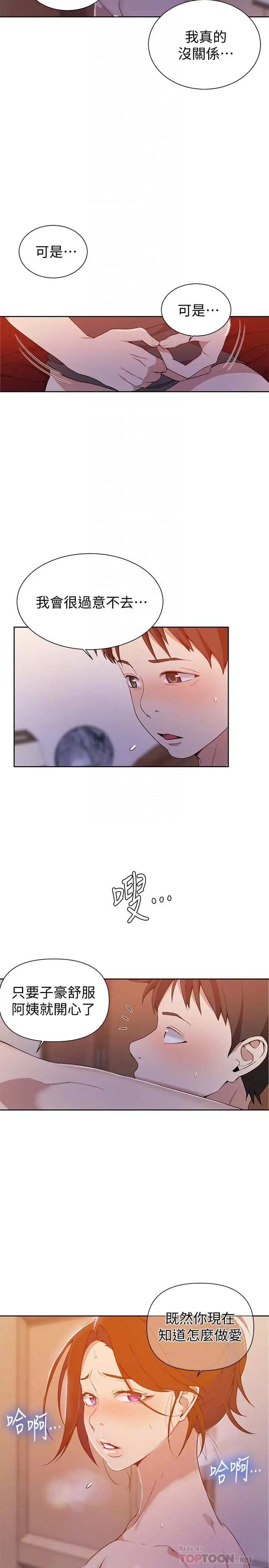 秘密教學第42話-子豪的願望是