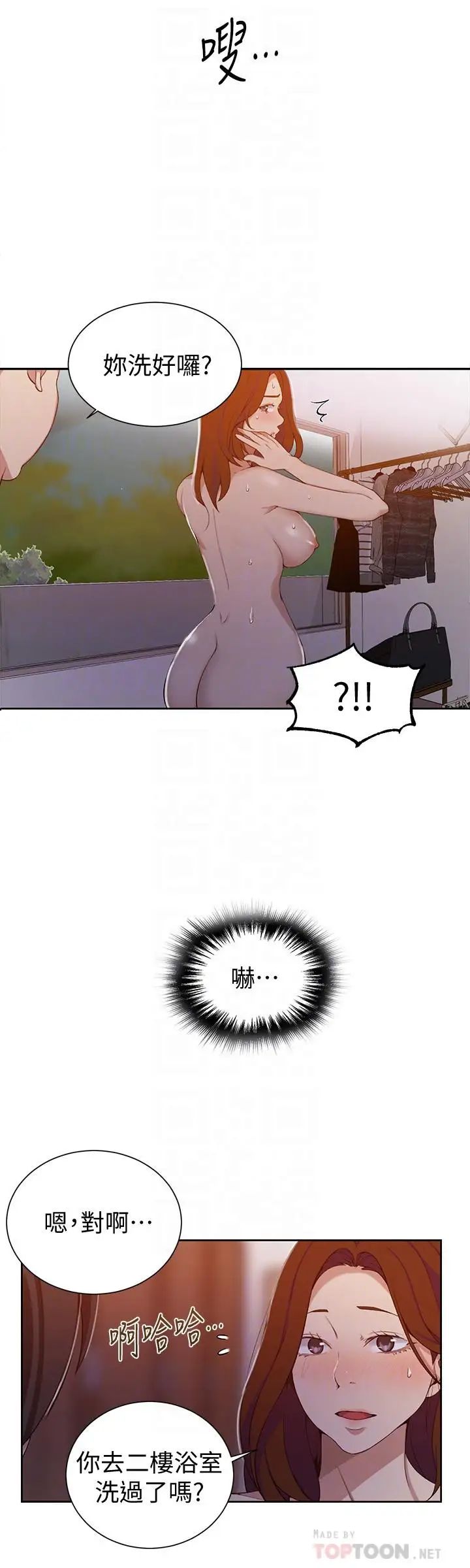 秘密教學第42話-子豪的願望是