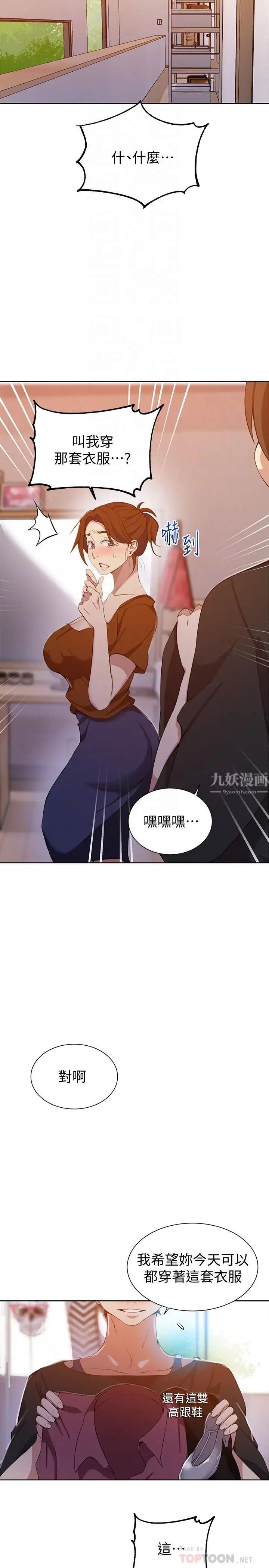 秘密教學第42話-子豪的願望是