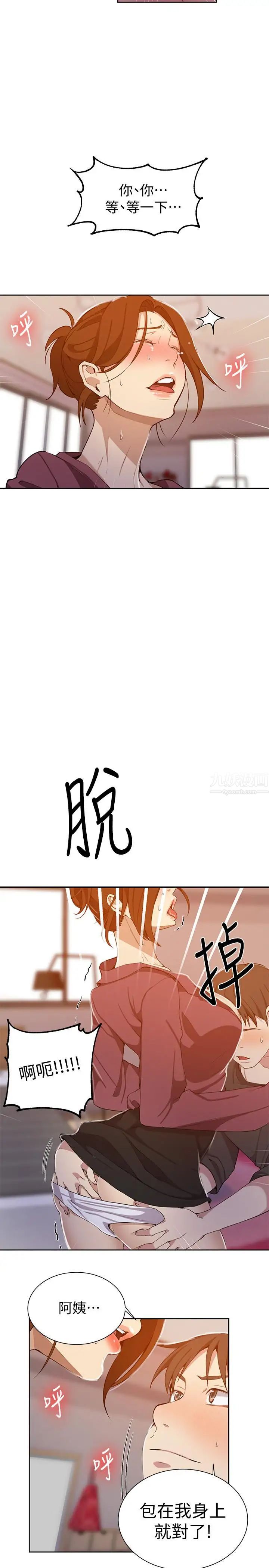 秘密教學第42話-子豪的願望是