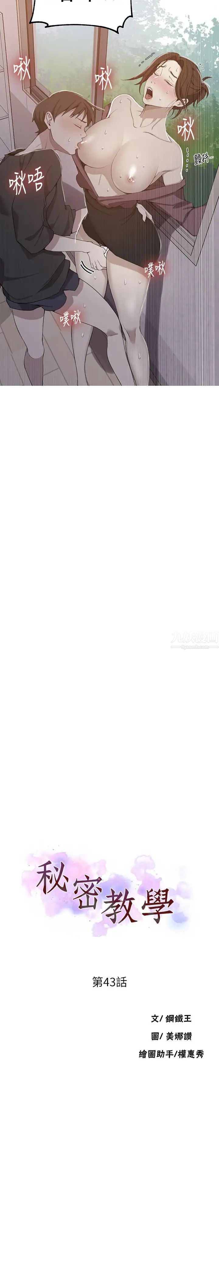 秘密教學第43話-在微亞的床上跟阿姨