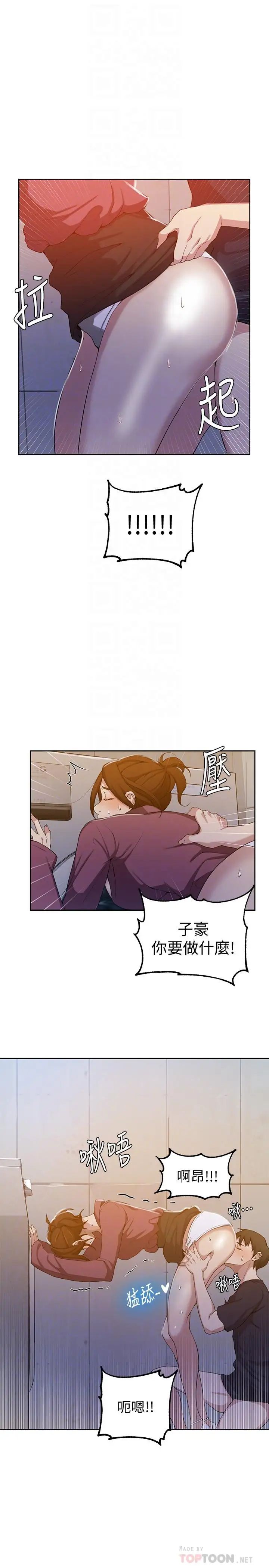 秘密教學第43話-在微亞的床上跟阿姨