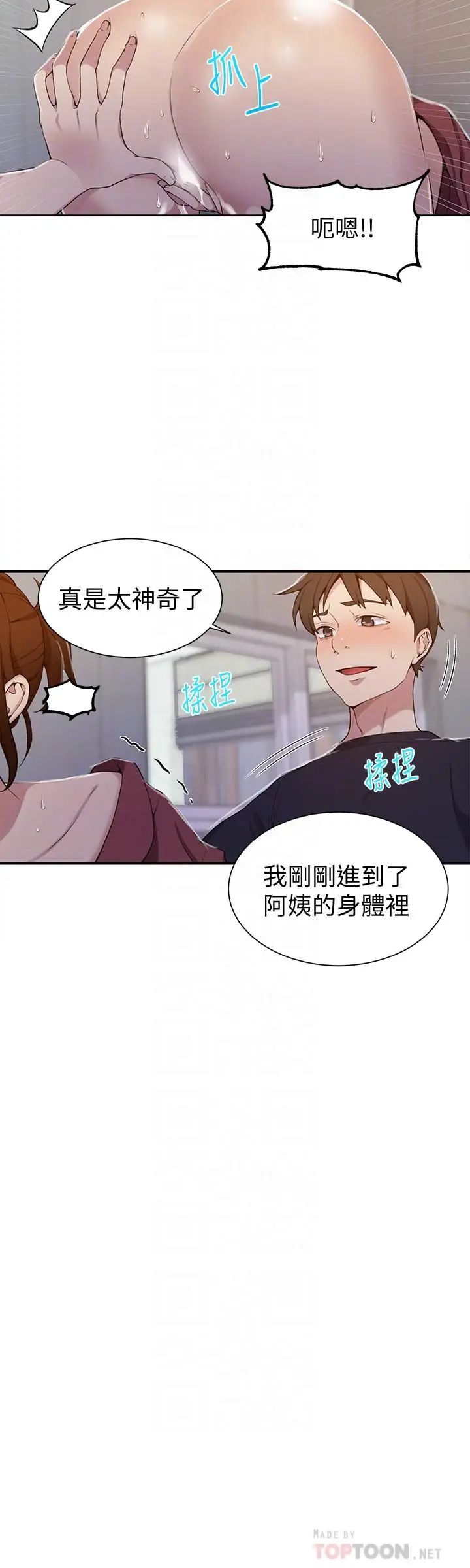 秘密教學第44話-重生為女人的恩愛