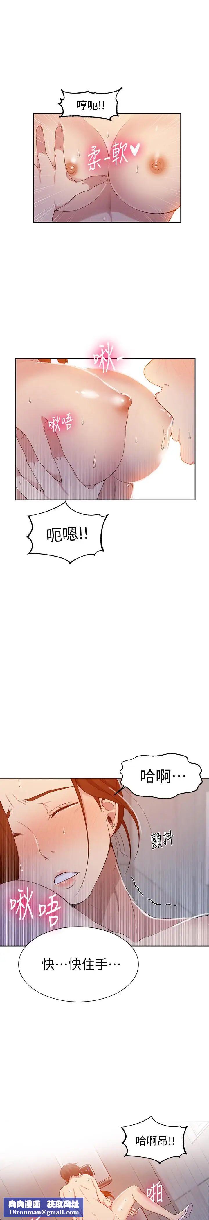 秘密教学第44话-重生为女人的恩爱