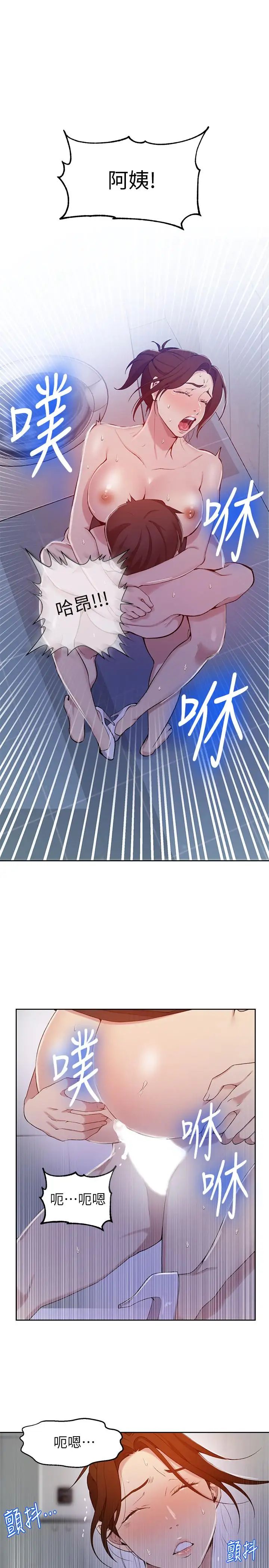 秘密教學第44話-重生為女人的恩愛