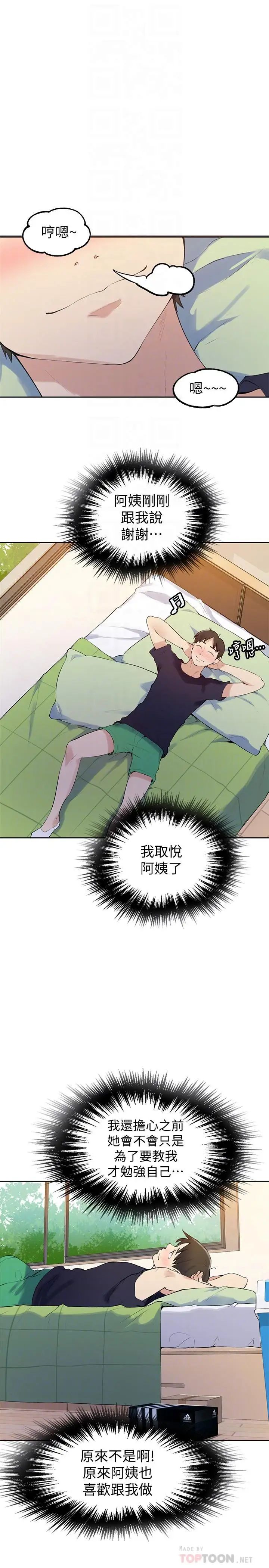 秘密教學第45話-突如其來的提議