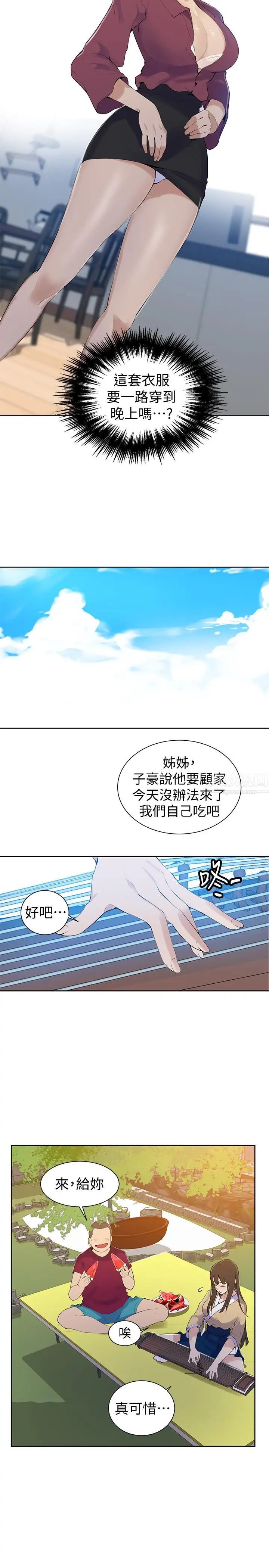 秘密教學第45話-突如其來的提議