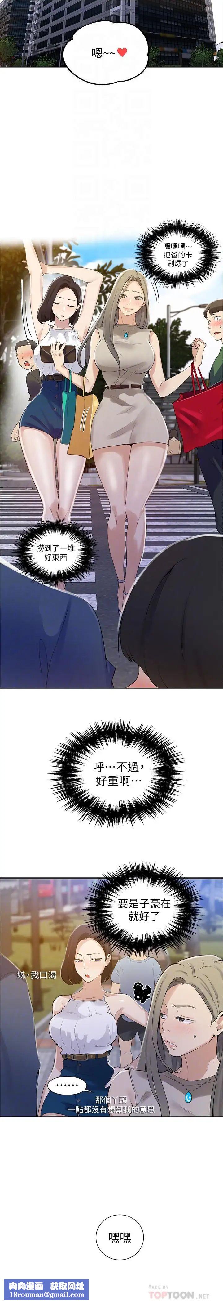 秘密教学第45话-突如其来的提议