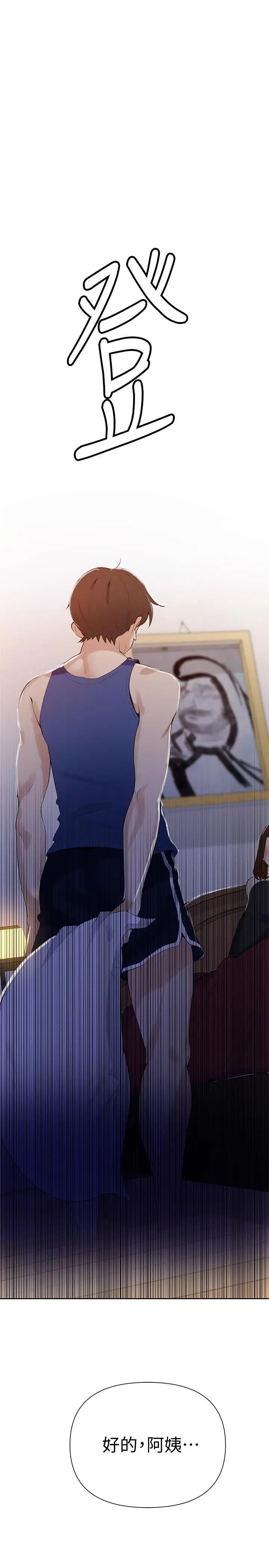 秘密教學第45話-突如其來的提議