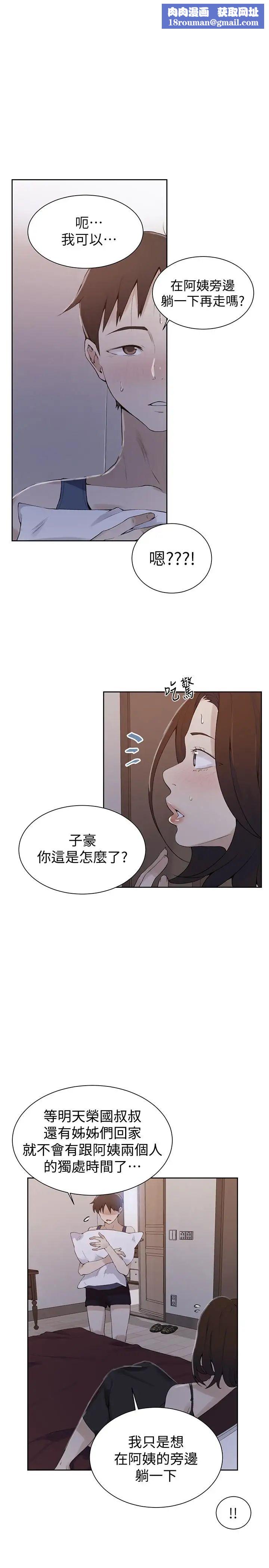 秘密教學第46話-薇亞姐一回家就馬上