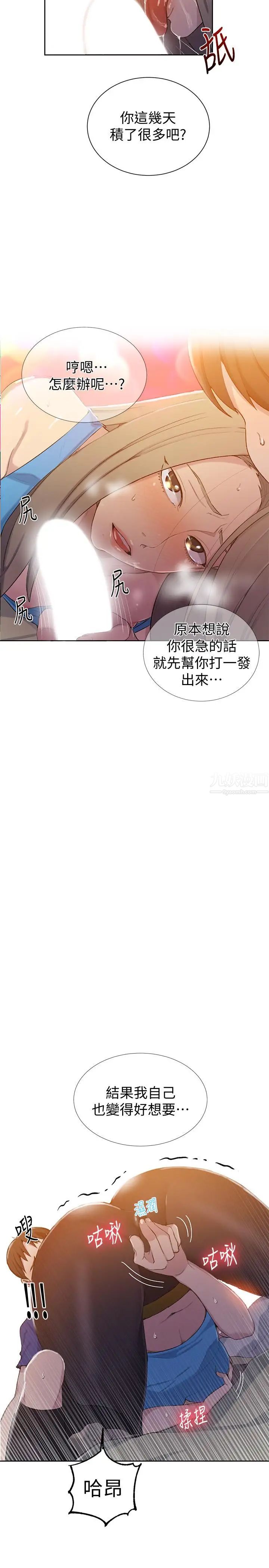 秘密教學第46話-薇亞姐一回家就馬上