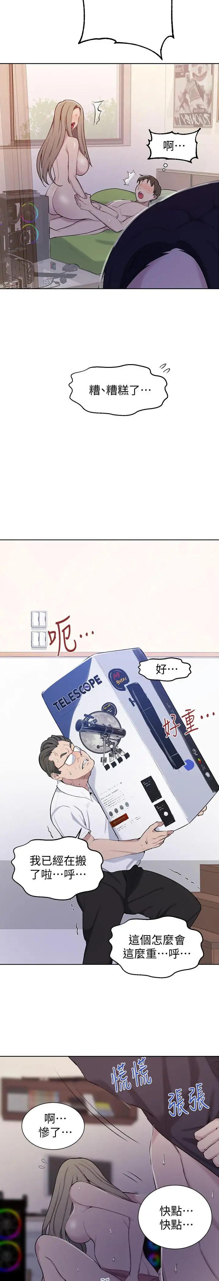 秘密教學第47話-表妹恩寧登場