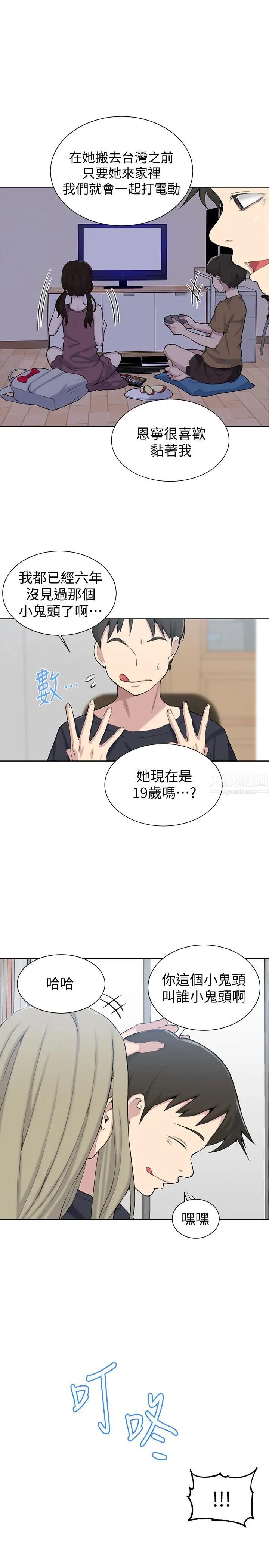 秘密教学第47话-表妹恩宁登场