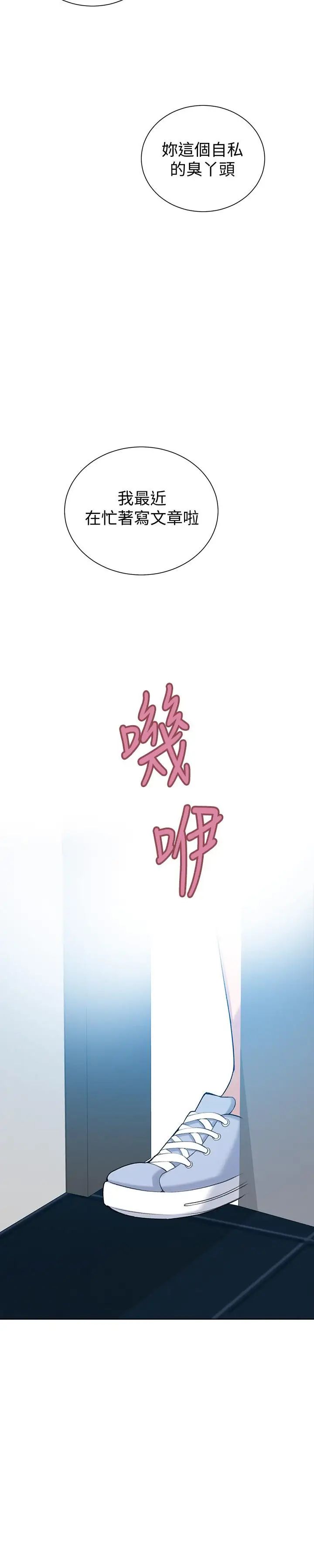 秘密教學第47話-表妹恩寧登場