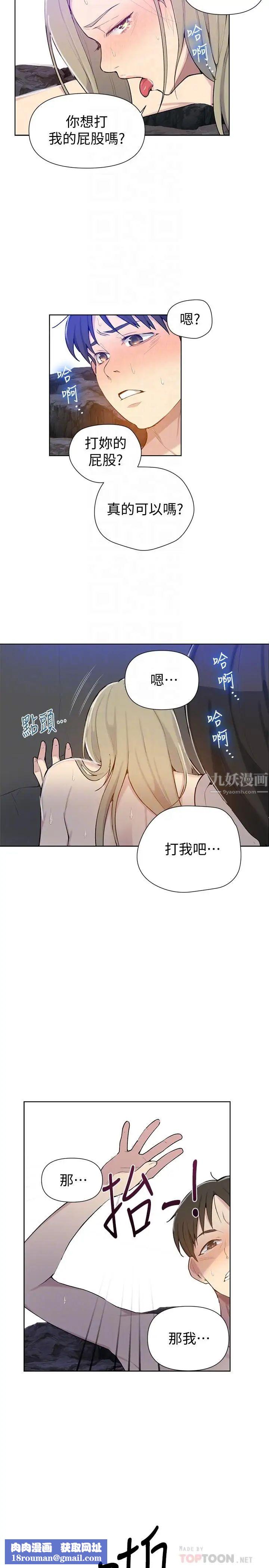 秘密教学第49话-子豪，你想打我的屁股吗