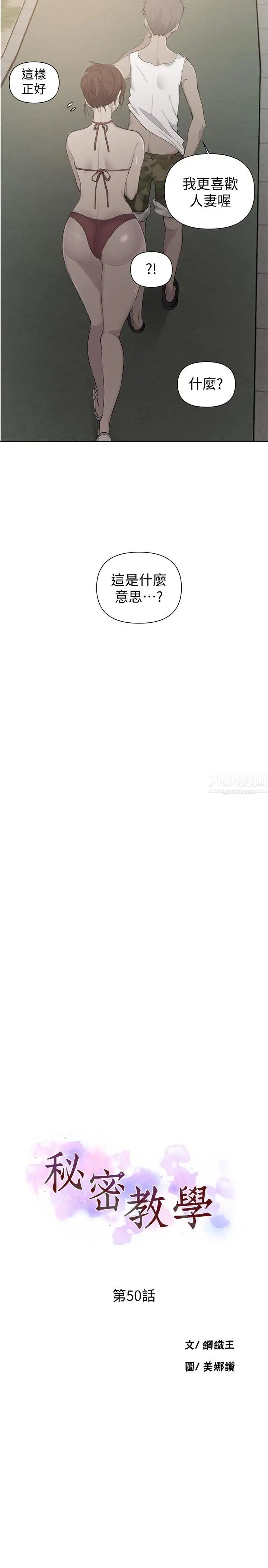 秘密教学第50话-你吃的很开心嘛,小姐