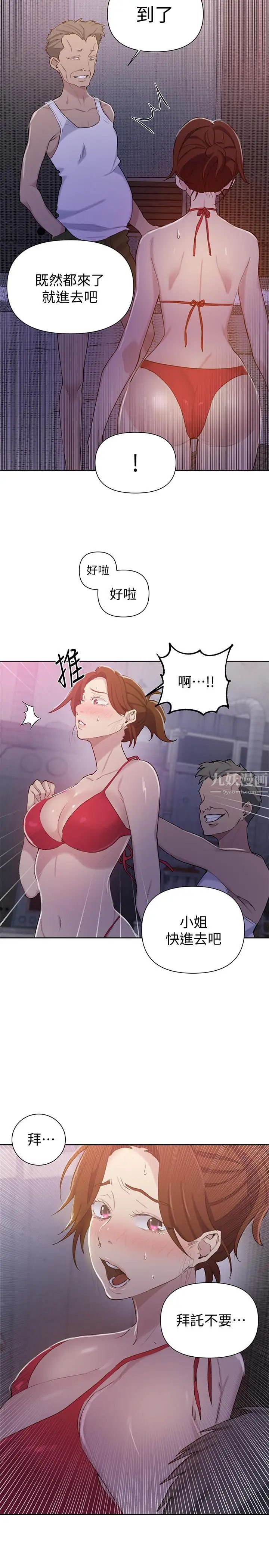 秘密教学第50话-你吃的很开心嘛,小姐