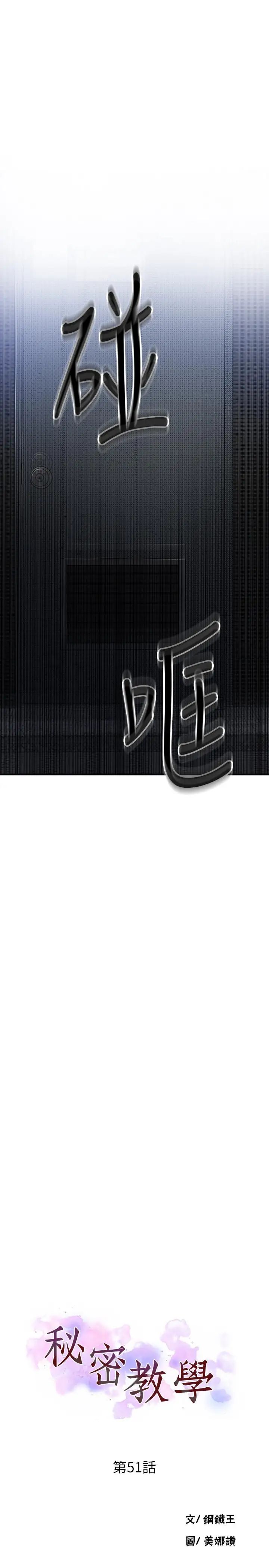 秘密教學第51話-暗巷內野戰
