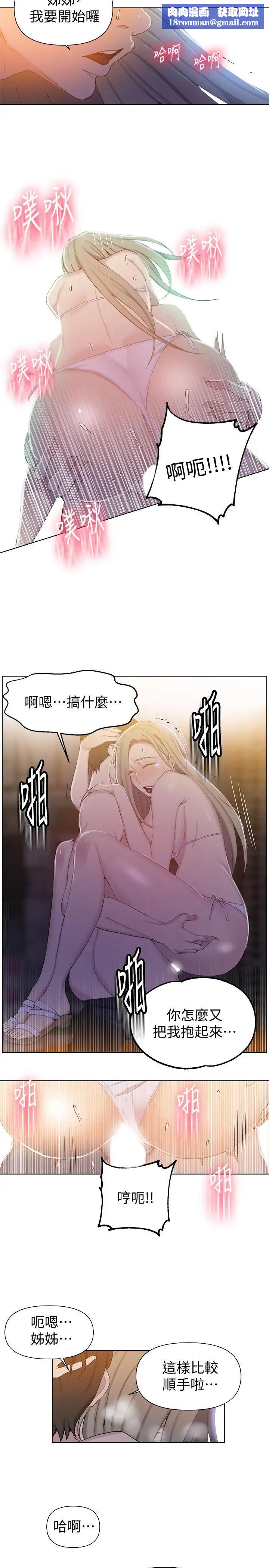 秘密教学第52话-子豪停不下来了