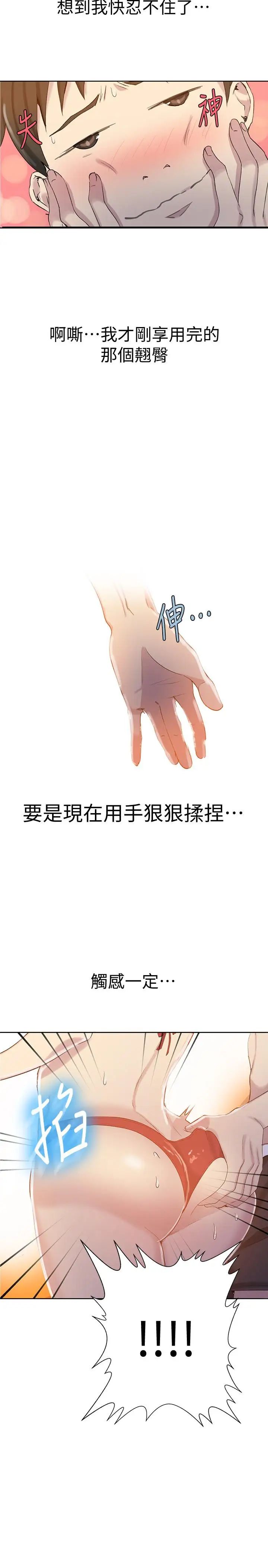 秘密教学第53话-子豪源源不绝的性慾