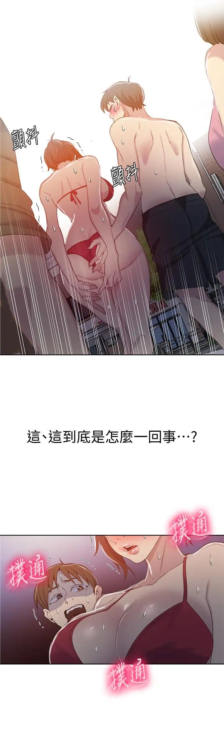 秘密教學第53話-子豪源源不絕的性慾