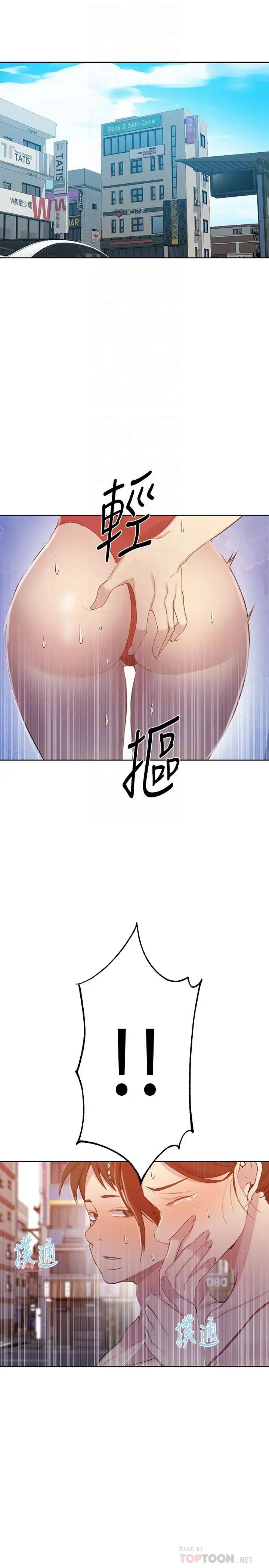 秘密教學第54話-我想跟阿姨玩