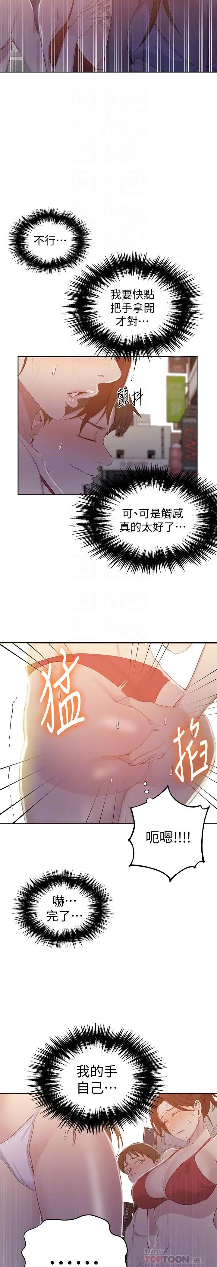 秘密教學第54話-我想跟阿姨玩