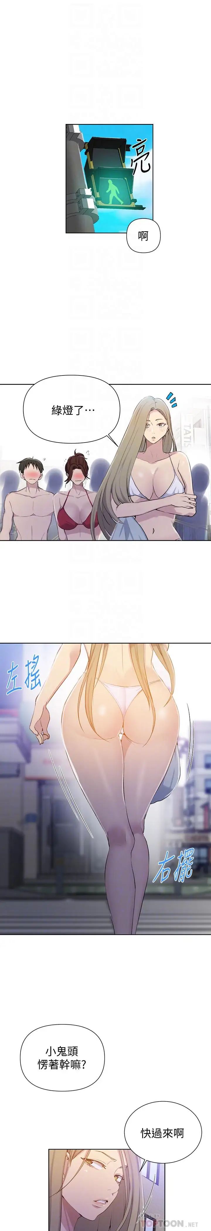 秘密教學第54話-我想跟阿姨玩